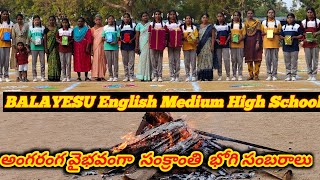 BALAYESU English Medium High School దేవరుప్పుల అంగరంగ వైభవంగా \