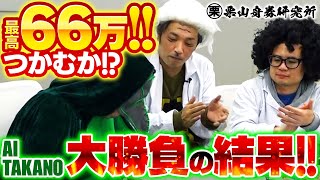 【ついに5万円全額BETの瞬間!!】栗山舟券研究所#21【後半】