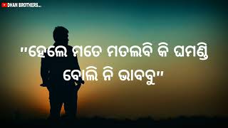 ମୋର ସାଙ୍ଗ / sambalpuri sad shayari status / @dhan brothers...