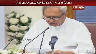 Odisha Govt Includes 5 More Depts To ‘Mo Sarkar’ Initiative