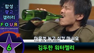 [합필광고-F.O.U.R/6번] 김두한 워터젤리