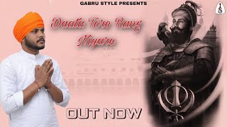 Daata Tere Rang Nyare(Official Video) | Bunty Khan | Gabru Style | New Devotional Song 2021 | GSM