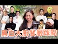 【黑白大廚】一次連吃七間大廚餐廳🔥 第一名超驚人又好訂？😍 崔鉉碩｜烹飪狂人｜蔣皓埈｜賤兔主廚｜無菜單料理阿姨一號（同場加映：拿坡里聯名甜點）ft.Cathay United Bank