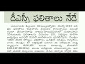 ap dsc latest news today dsc merit list today dsc latest news today ap dsc latest news