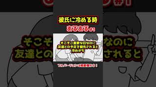 彼氏に冷める時あるあるwww【アニメ】①