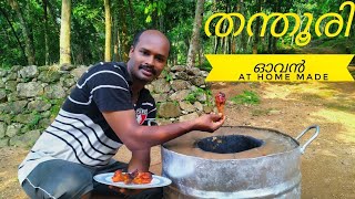 തന്തൂരി അടുപ്പ്| home made| tandoori oven making in malayalam |how to making tandoori oven |mud oven