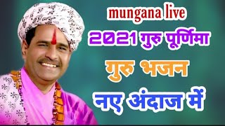 जगदीश जी वैष्णव का सुपरहिट धमाका 2021 गुरु पूर्णिमा लाइव मुंगाना  bhajan gayek jagdish ji vaishnav