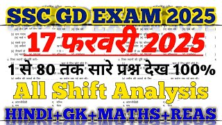 SSC GD 17 Feb 1st Shift Answer Key 2025 | SSC GD 17 February All Shift Answer key 2025