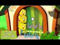 ثعلوب الحرامي | مجموعة اغاني دن دن بدون موسيقى