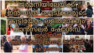 ഇന്ത്യൻ IT ക്കാരുടെ ജർമനി കുടിയേറ്റം ലളിതമാക്കും  ചാൻസലർ ഷോൾസ് |  അഭയാർത്ഥി ബോട്ട് തകർന്നു 58 മരണം |