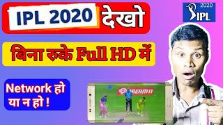How To Watch IPL 2020 LIVE || IPL कैसे देखे बिना रुके || Digital shoch