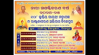 ରେଡିଏନ୍ସ ଶିକ୍ଷାନୁଷ୍ଠାନ ନିକଟସ୍ଥ ପଡ଼ିଆରେ ୧୦୮ କୁଣ୍ତିୟ ଗାୟତ୍ରୀ ମହାଯଜ୍ଞ ର ପୂର୍ବ ପ୍ରସ୍ତୁତି