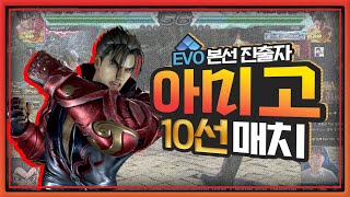 TEKKEN7 Amigo(Jin)VS ITO l iKARi(Kazuya) / 일본 정통파 놈진 \