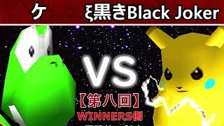 【第八回】64スマブラCPUトナメ実況【決勝トナメ一回戦第三試合】