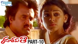 Dalapathi Telugu Full Movie | Rajinikanth | Mammootty | Shobana | Ilayaraja | Thalapathi | Part 10