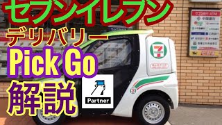 セブンイレブンデリバリー始まる！Uber EatsのLAWSONに対抗？！202171