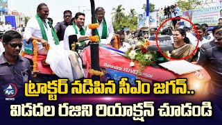 ట్రాక్టర్ నడిపిన సీఎం జగన్.. | AP CM Jagan Driving Tractor | Mic Tv News