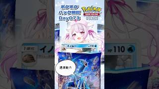 1日1パック開封73〖ポケポケ/Pokémon Trading Card Game Pocket〗#時空の激闘 #ポケカ開封 #Vtuber準備中