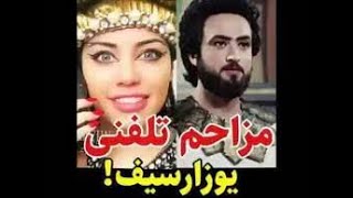 مزاحم تلفنی یوزارسیف | مزاحم تلفنی عالی