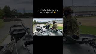 【陸上自衛隊】今津駐屯地創立71周年記念行事総合予行　74式戦車体験試乗と96式装輪装甲車体験試乗　#自衛隊 #今津駐屯地 #戦車 #74式戦車 #戦車試乗