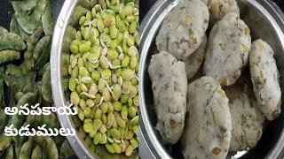 Telangana Special Anapakaya Kudumulu | అనపకాయ కుడుములు