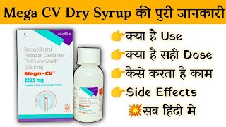 mega cv dry syrup uses | price | composition | dose | side effects | review | in hindi