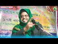 সিদ্দিকুল্লাহ সাহেব নতুন ধোলাই করা জলসা hafej siddiqullah saheb jalsa siddiqullah saheb new waz