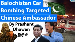 Balochistan Car Bombing Targeted Chinese Ambassador in Pakistan