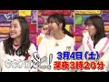 ももクロちゃんと！「松村邦洋と伝説の番組」予告 3月4日土曜深夜3 20放送