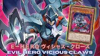 【遊戯王ADS】 Ｅ－ＨＥＲＯ ヴィシャス・クローズ !!