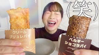 【モッパン】マクドナルドの新商品を食べてみた