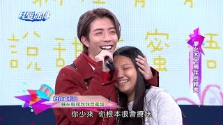 廖允杰十周年回歸秀特輯 撩妹技巧超高招 @ MTV 我愛偶像 Idols of Asia