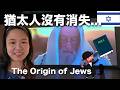 Are the Jews living in Israel today the descendants of the Jews from the Bible?