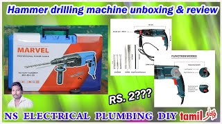 Hammer drilling machine unboxing & review | tools | hand tools | power tools | marvel drilling tamil