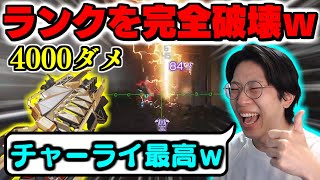 チャーライで試合をぶっ壊してみたｗｗｗ【APEX/marunnn】