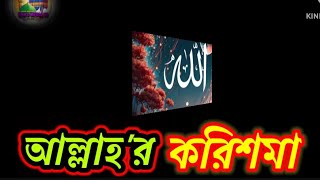 আল্লাহর কারিশমা#rhhamedia96 #namaz #hajj #allahﷻallahﷻ #আল্লাহ