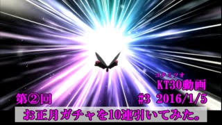 #17【ブレソル】続：お正月ガチャを10連引いてみた。【コタ】