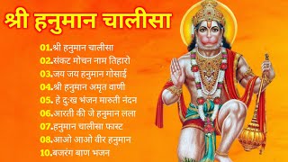 Hanuman Chalisa Bhajans ! श्री हनुमान चालीसा ! संकटमोचन हनुमान अष्टक ! गुलशन कुमार हनुमान चालीसा