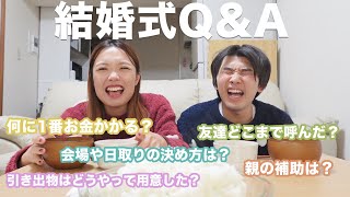 【結婚式】ぶっちゃけ総額いくら？友達には聞けない疑問に答えます。