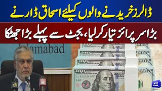Ishaq Dar Ready To Gives Big Surprise About Dollar Rates | Dunya News