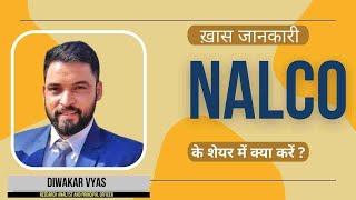 National Aluminium Company Limited (NALCO) के शेयर में क्या करें? Expert Opinion by Diwakar Vyas