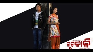Odia Movie | Luchakali | Gum Sum Gum Sum | Babushan | Shrey Jha | Odia Songs