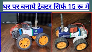 How to make rc tractor | car kese bnate hain / toy car kese bnaye