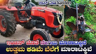 Kubota Tractor With Negilu For Sale ☎️ 8088850715 | Cheap And Best Tractors In karanataka #tractor