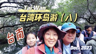 台湾环岛游第三站：台南｜绿色隧道｜德济洋行｜古堡老街｜盐山#台湾 #台湾旅行 #台湾自由行 #台南