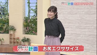 10/9(金) 第24回コバのカラダいきいき計画【お尻エクササイズ】