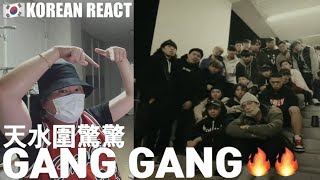 Korean Hiphop Junkie react to 光頭幫TomFatKi x Billy Choi - 天水圍驚驚 (CHN/ENG SUB)