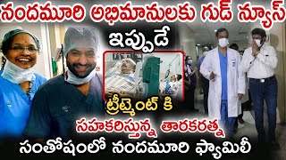 నందమూరి అభిమానులకు గుడ్ న్యూస్ ఇప్పుడే ట్రీట్మెంట్ కి స్పందిస్తున్న తారకరత్న