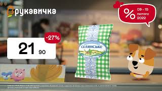 Купуй вигідно! Молоко 1% ТМ Селянське та Готові сніданки в асортименті ТМ Nestle (09.02-15.02.2022)