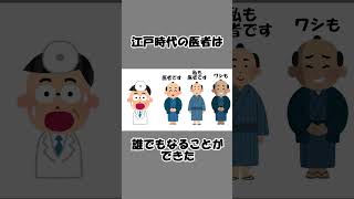 【江戸時代】に関する面白雑学集part.1 #shorts #雑学 #豆知識 #面白い #江戸時代